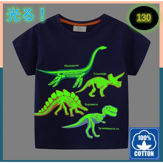光る！蓄光トレーナー新品　ネイビー　130㎝　恐竜 キッズ  半袖  コットン(Tシャツ/カットソー)