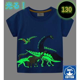 光る！蓄光トレーナー新品　ブルー　130㎝　恐竜 キッズ  半袖  コットン(Tシャツ/カットソー)