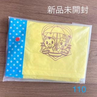 ベネッセ(Benesse)の【新品未開封】ベネッセ しまじろうのレインコート size 110(レインコート)