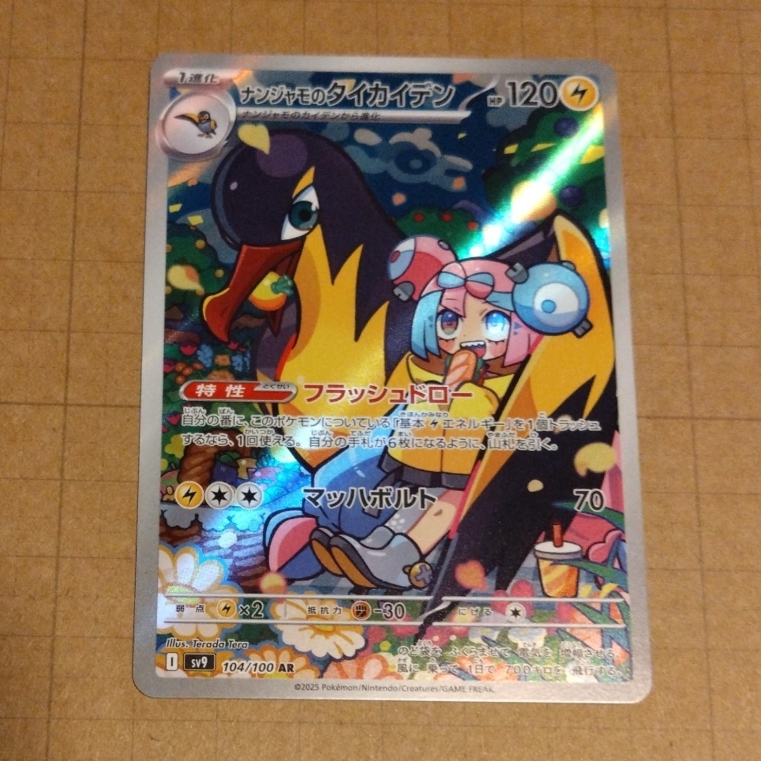 ポケモン - バトルパートナーズ ナンジャモのタイカイデン ARの ポケモン - バトルパートナーズ ナンジャモのタイカイデン ARの
