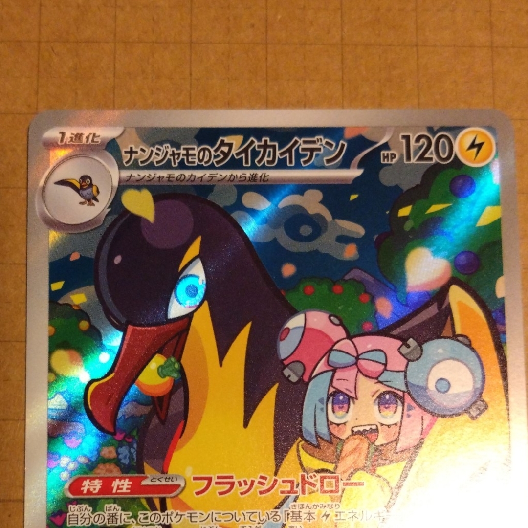 ポケモン - バトルパートナーズ ナンジャモのタイカイデン ARの ポケモン - バトルパートナーズ ナンジャモのタイカイデン ARの