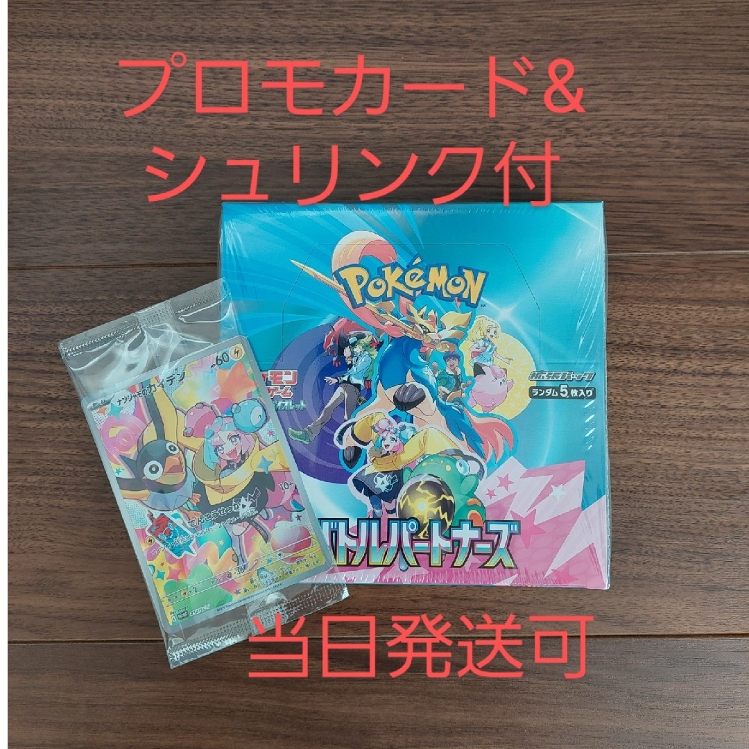 ポケモン - バトルパートナーズBOXシュリンク付き ポケモンのBox ポケモン - バトルパートナーズBOXシュリンク付き ポケモンのBox
