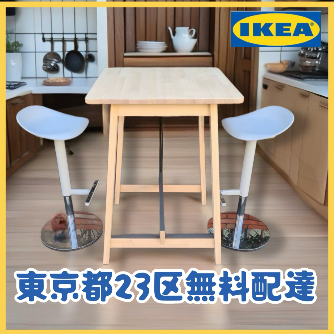 IKEA - *東京都付近限定品*イケア 完成品 ダイニングテーブル IKEA - *東京都付近限定品*イケア 完成品 ダイニングテーブル