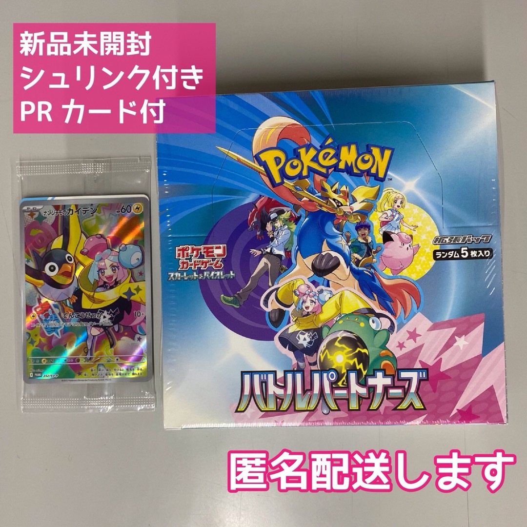 シュリンクあり☆ポケカ バトルパートナーズ 1BOX シュリンクあり☆ポケカ バトルパートナーズ 1BOX
