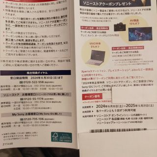 ソニー(SONY)のソニー 株主優待券(ショッピング)