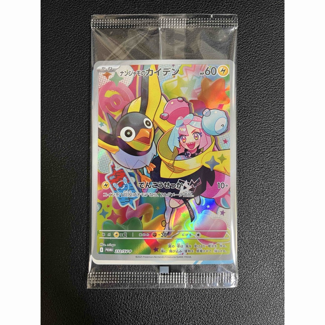 ポケモン - ポケモンカード バトルパートナーズ ナンジャモの ポケモン - ポケモンカード バトルパートナーズ ナンジャモの