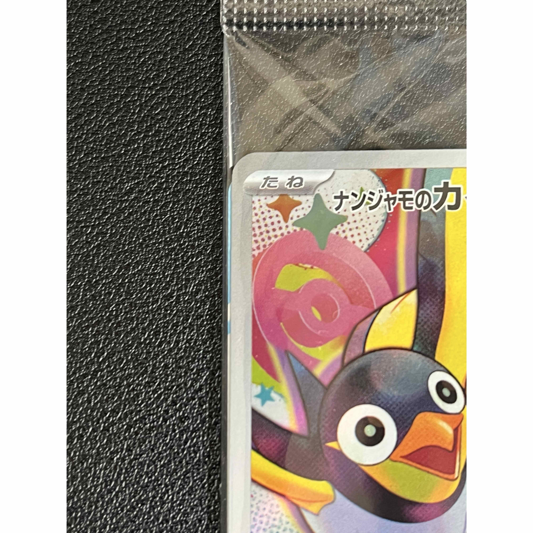 ポケモン - ポケモンカード バトルパートナーズ ナンジャモの ポケモン - ポケモンカード バトルパートナーズ ナンジャモの