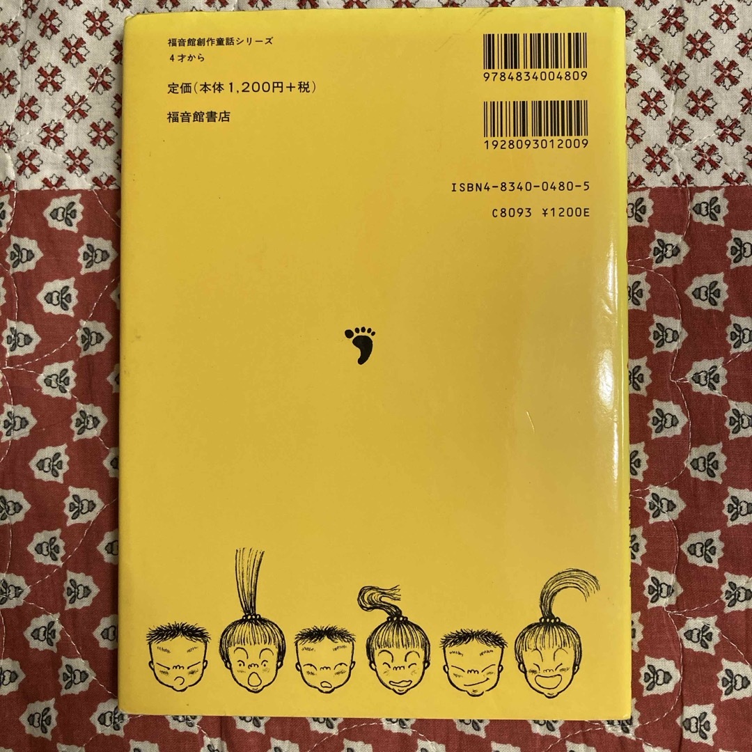 福音館書店(フクインカンショテン)のたからものくらべ エンタメ/ホビーの本(絵本/児童書)の商品写真
