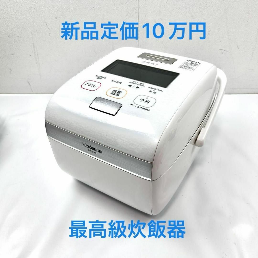 動作保証付き 2019年製 象印 5.5合炊き 炎舞炊き NW-KB10 送料 動作保証付き 2019年製 象印 5.5合炊き 炎舞炊き NW-KB10 送料