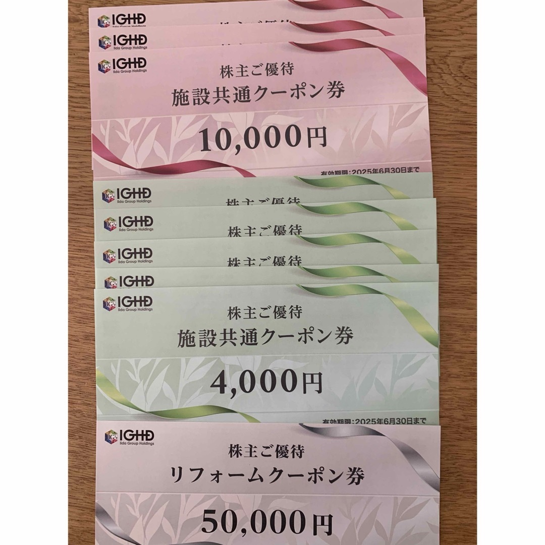 飯田グループホールディングス 株主優待施設共通クーポン5万円分 飯田グループホールディングス 株主優待施設共通クーポン5万円分