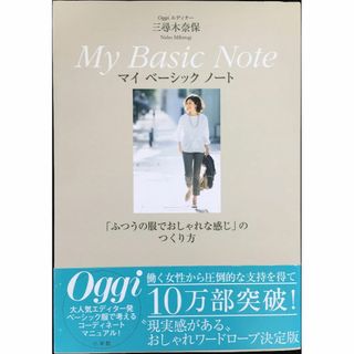 Oggiエディター三尋木奈保 My Basic Note: ふつうの(アート/エンタメ)