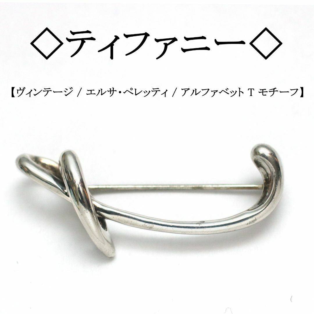 Tiffany & Co. - 【ヴィンテージ】◇ティファニー◇ エルサ Tiffany & Co. - 【ヴィンテージ】◇ティファニー◇ エルサ