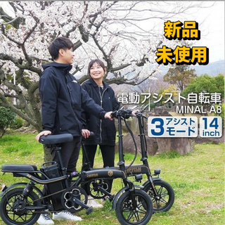 #2200 新 アシスト自転車 A8 ※北海道、沖縄、離島へは別途配送料有(自転車本体)