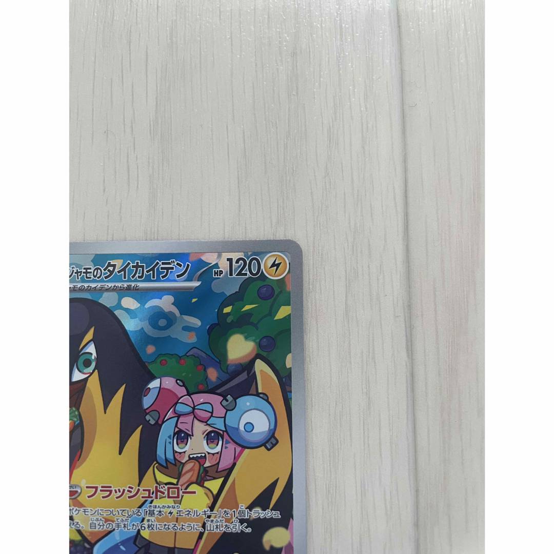 ポケモン - ポケモンカード ナンジャモのタイカイデン ARの通販 ポケモン - ポケモンカード ナンジャモのタイカイデン ARの通販