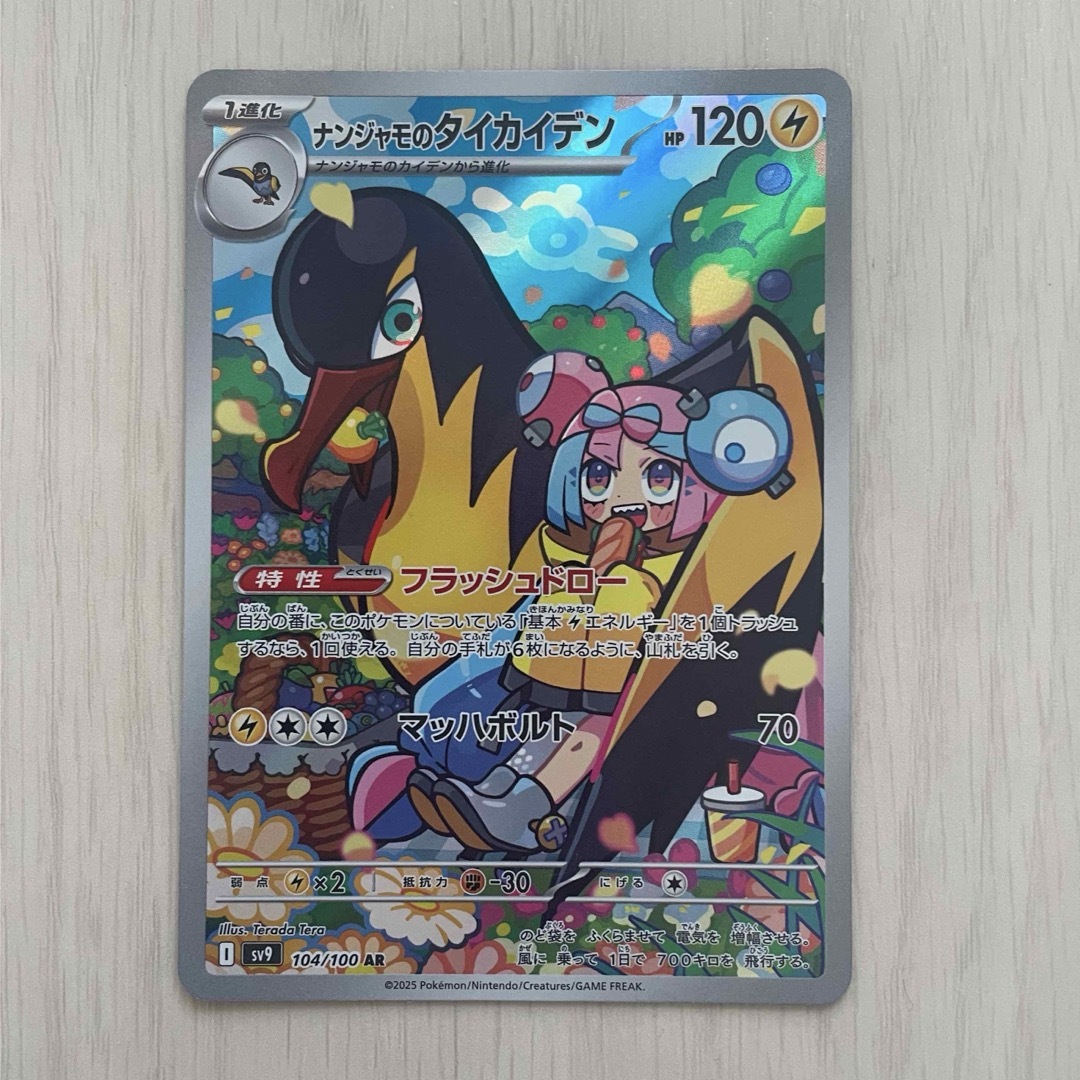 ポケモン - ポケモンカード ナンジャモのタイカイデン ARの通販 ポケモン - ポケモンカード ナンジャモのタイカイデン ARの通販