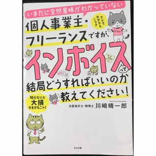 いまだに全然意味がわかっていない個人事業主・フリーランスですが、イン(アート/エンタメ)