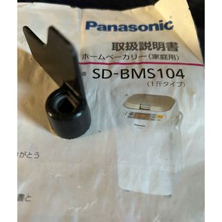 Panasonic(ホームベーカリー)のフリマアイテム一覧 Panasonic(ホームベーカリー)のフリマアイテム一覧