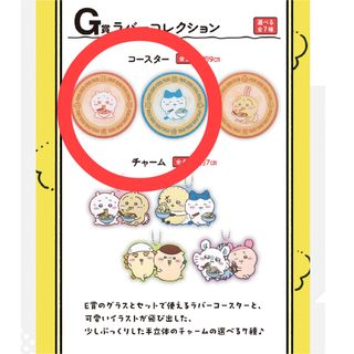 【お値下げ】一番くじ ちいかわ ～みんなでラーメン～ G賞 コースター2個セット(キャラクターグッズ)
