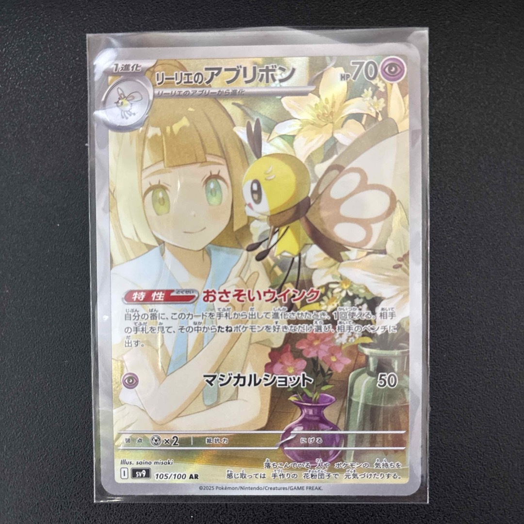 ポケモン - リーリエのアブリボンAR ポケモンカード バトル ポケモン - リーリエのアブリボンAR ポケモンカード バトル