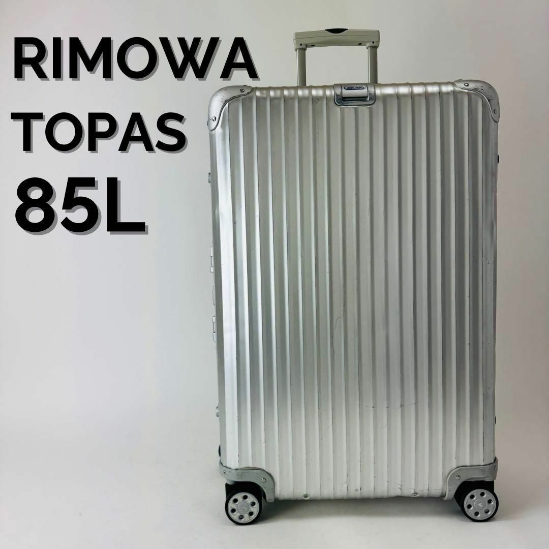青ロゴ リモワ トパーズ 85L 4輪 MW TSAロック チェックインL 青ロゴ リモワ トパーズ 85L 4輪 MW TSAロック チェックインL