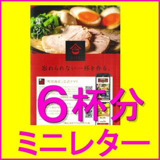 ギフト ホールディングス 株主優待券 お食事券×6枚 6杯分 町田商店 豚山(フード/ドリンク券)