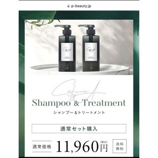 2/2まで限定値下 新品未使用 Cafune Aのシャンプーと 2/2まで限定値下 新品未使用 Cafune Aのシャンプーと