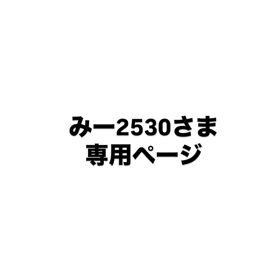 Sexy Zone - みー2530ページ