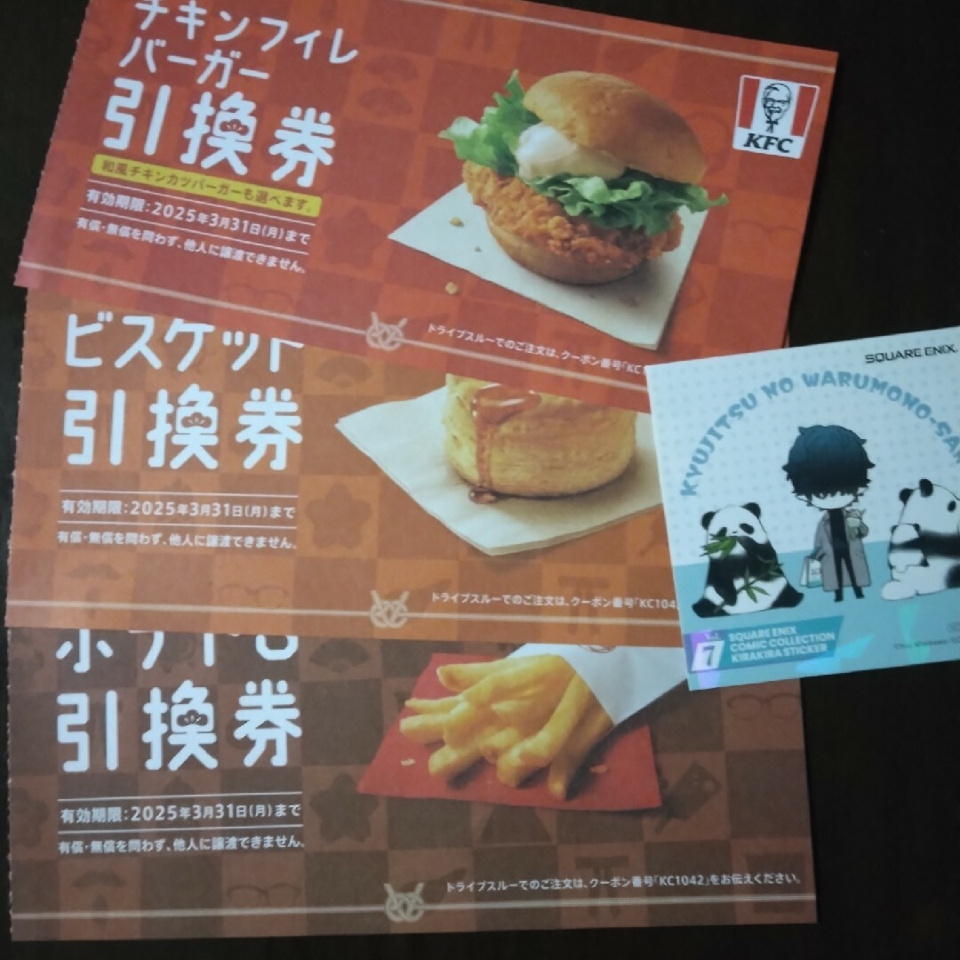 キャラクターシール1枚とおまけでケンタッキー引換券 エンタメ/ホビーのエンタメ その他(その他)の商品写真