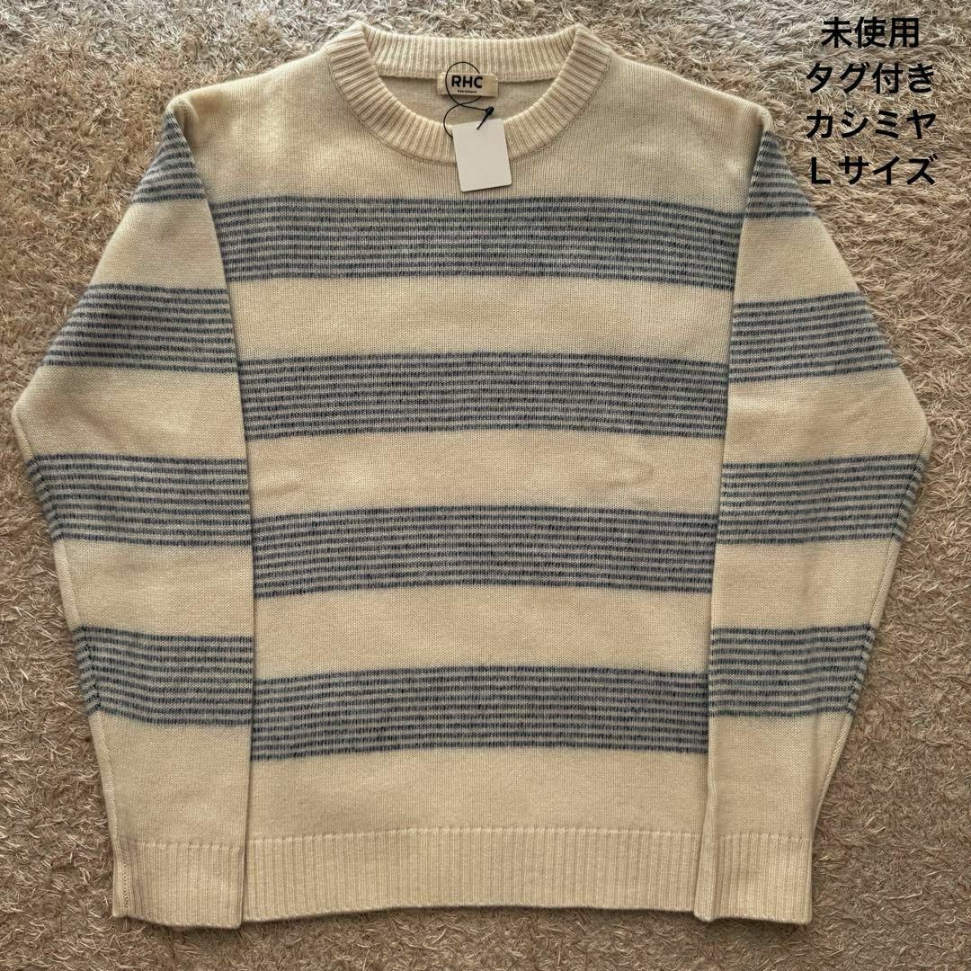Ron Herman - 【未使用】ロンハーマン カシミヤ100% クルー Ron Herman - 【未使用】ロンハーマン カシミヤ100% クルー