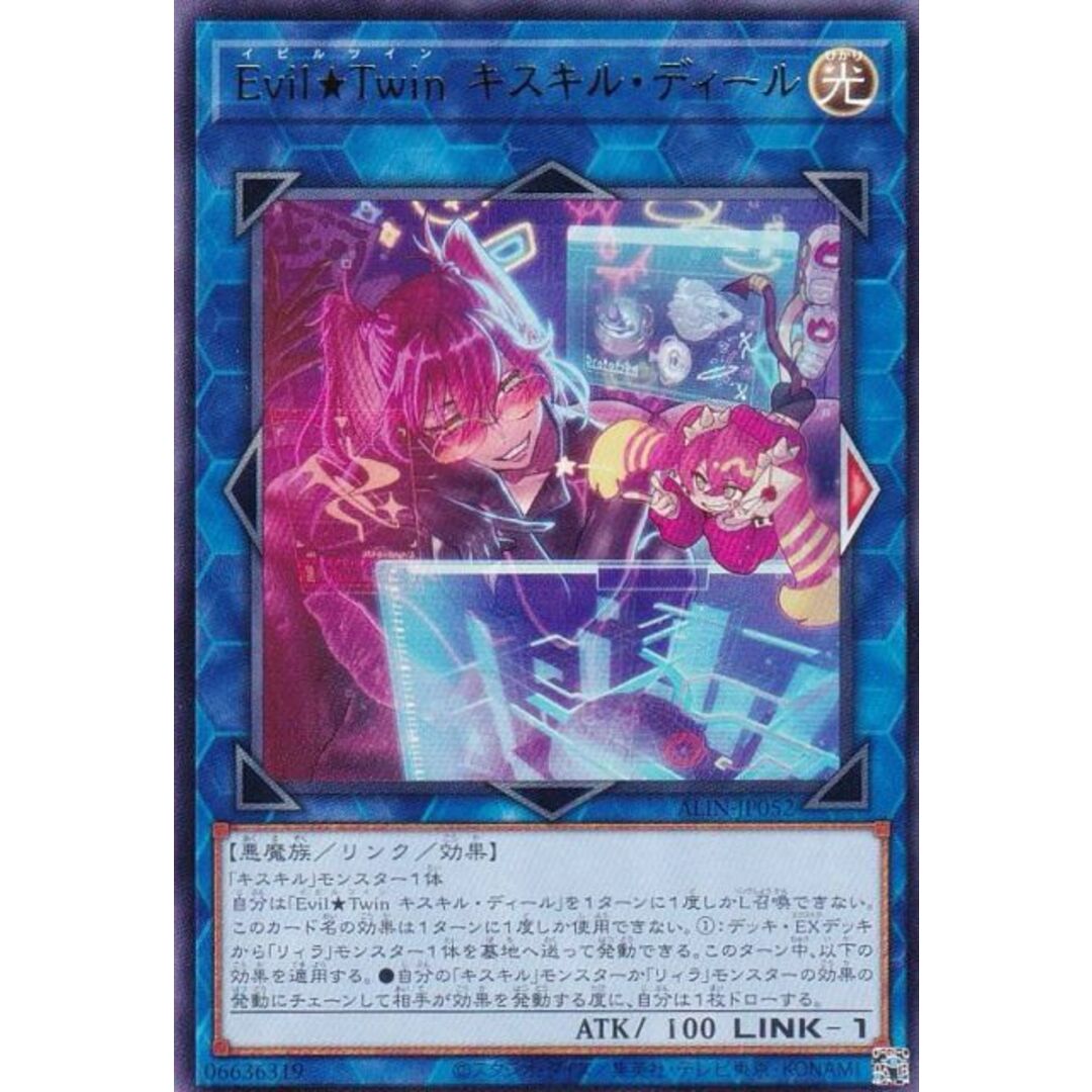 遊戯王 ALIN-JP052 Evil★Twin キスキル・ディール (日本語版 レア) アライアンス・インサイト エンタメ/ホビーのアニメグッズ(その他)の商品写真