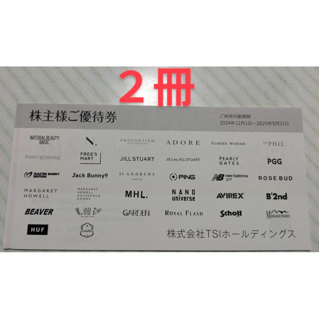 TSI 株主優待券(20%OFF) 2冊 チケットの優待券/割引券(ショッピング)の商品写真