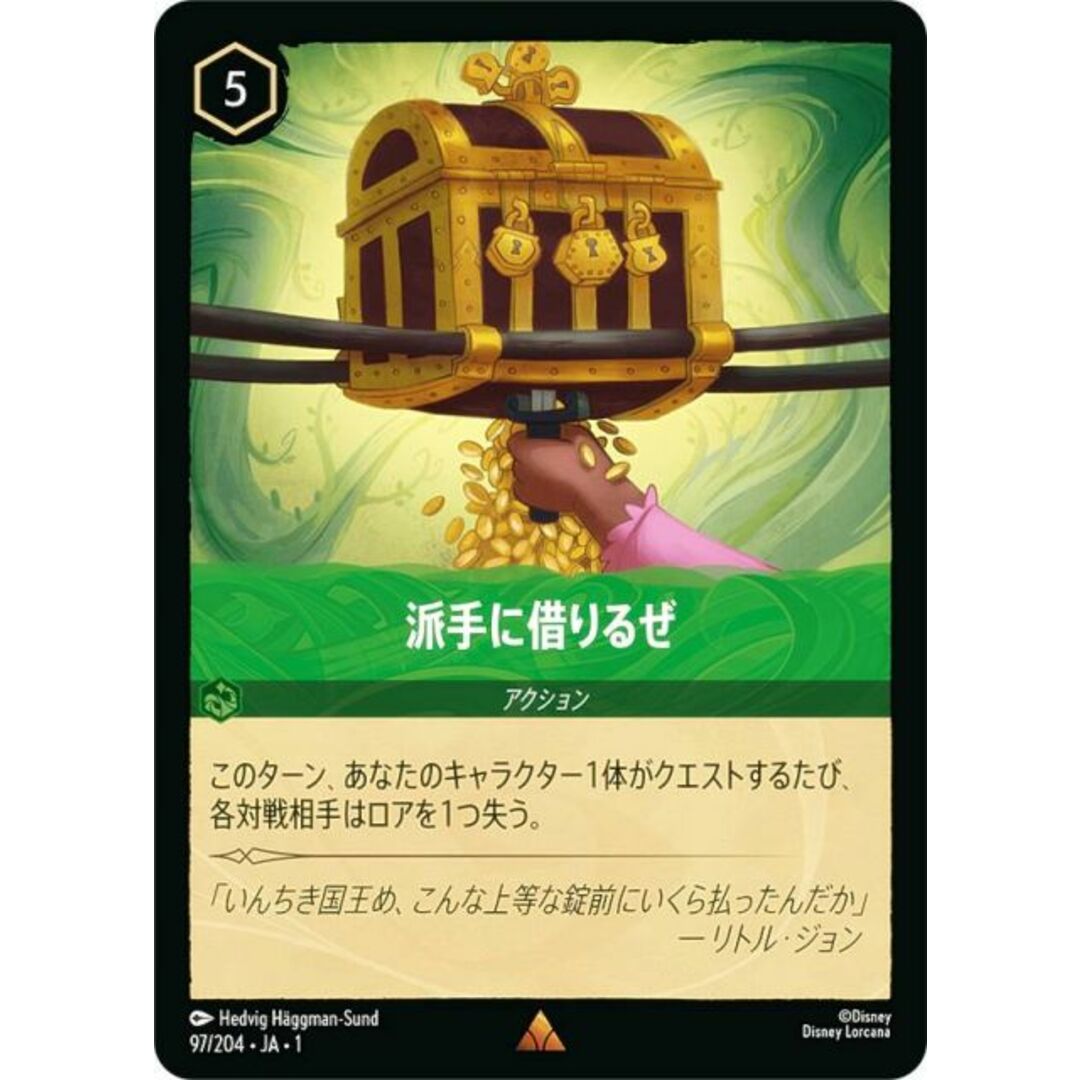 ディズニー ロルカナTCG 97/204・JA・1 派手に借りるぜ (日本語版 レア) THE FIRST CHAPTER 物語のはじまり エンタメ/ホビーのアニメグッズ(その他)の商品写真