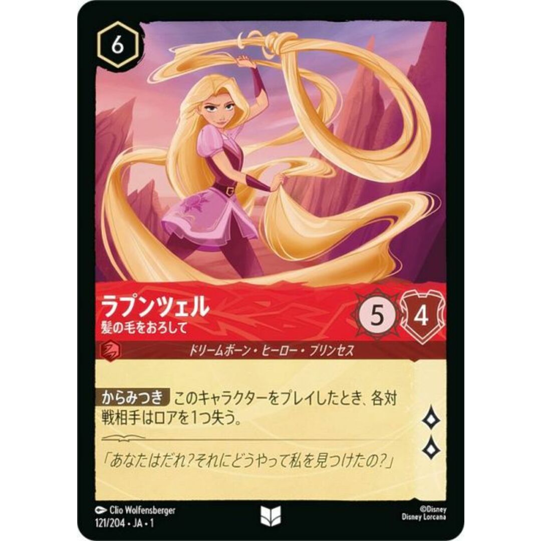 ディズニー ロルカナTCG 121/204・JA・1 ラプンツェル 髪の毛をおろして (日本語版 アンコモン) THE FIRST CHAPTER 物語のはじまり エンタメ/ホビーのアニメグッズ(その他)の商品写真