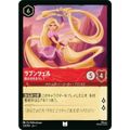 ディズニー ロルカナTCG 121/204・JA・1 ラプンツェル 髪の毛をおろして (日本語版 アンコモン) THE FIRST CHAPTER 物語のはじまり