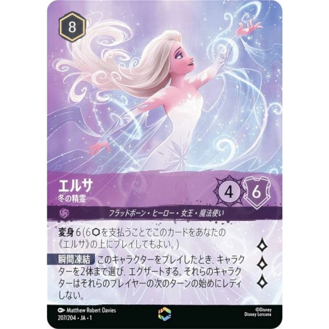 ディズニー ロルカナTCG 207/204・JA・1 エルサ 冬の精霊 (日本 ディズニー ロルカナTCG 207/204・JA・1 エルサ 冬の精霊 (日本