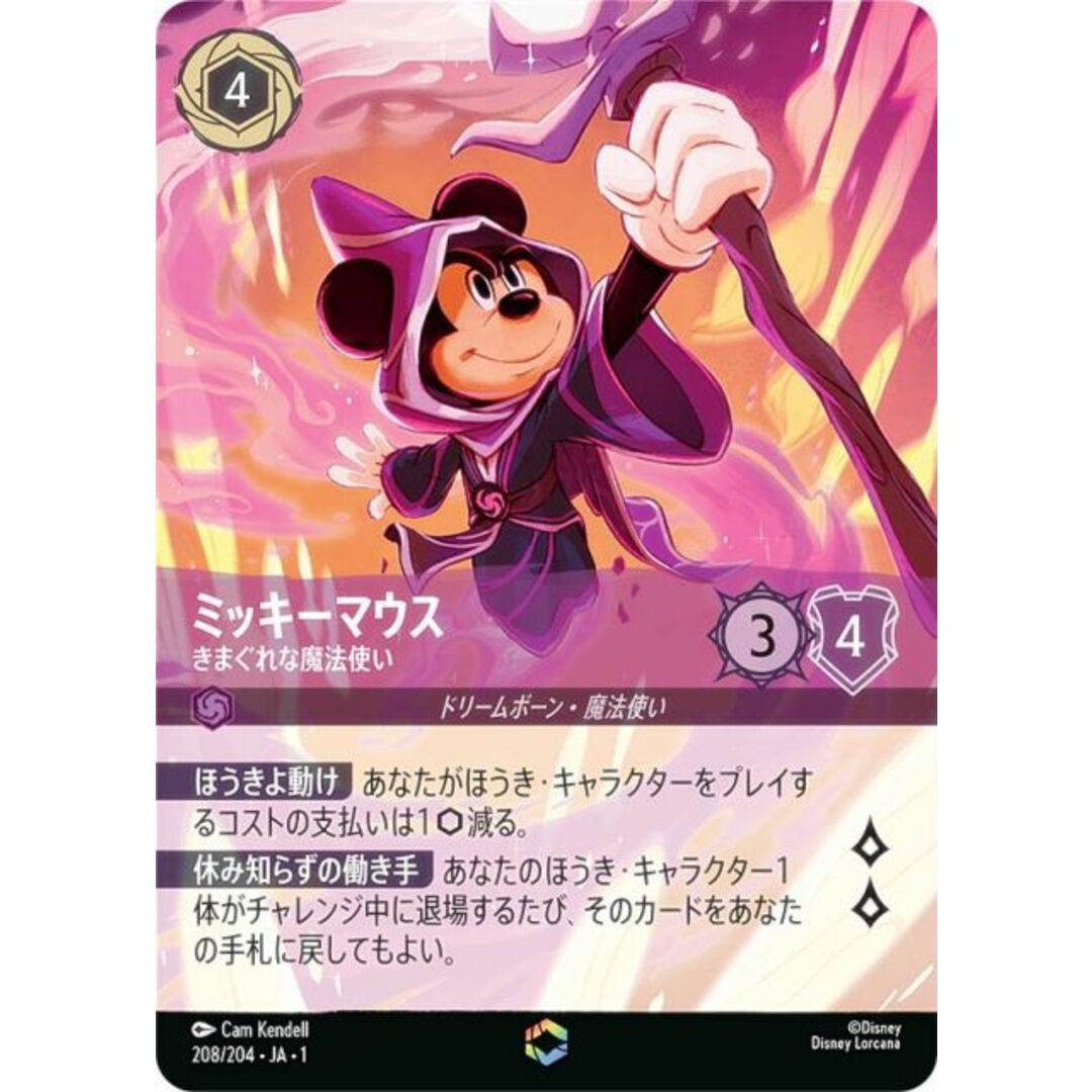 ディズニー ロルカナTCG 208/204・JA・1 ミッキーマウス ディズニー ロルカナTCG 208/204・JA・1 ミッキーマウス