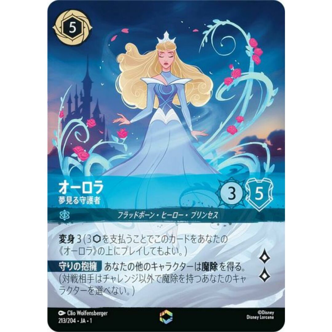 ディズニー ロルカナTCG 213/204・JA・1 オーロラ 夢見る守護者 ディズニー ロルカナTCG 213/204・JA・1 オーロラ 夢見る守護者