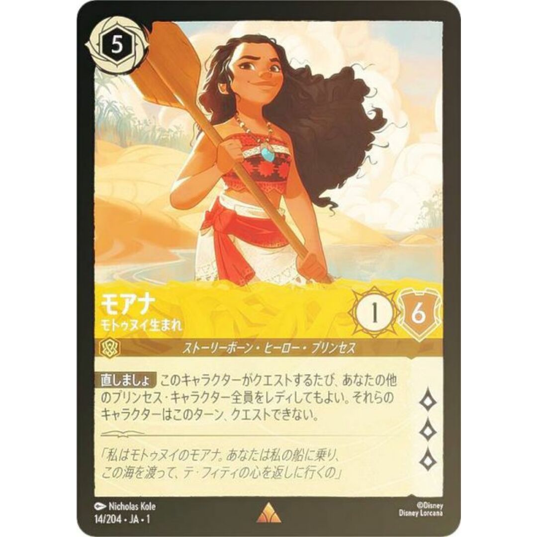 フォイル】ディズニー ロルカナTCG 14/204・JA・1 モアナ フォイル】ディズニー ロルカナTCG 14/204・JA・1 モアナ