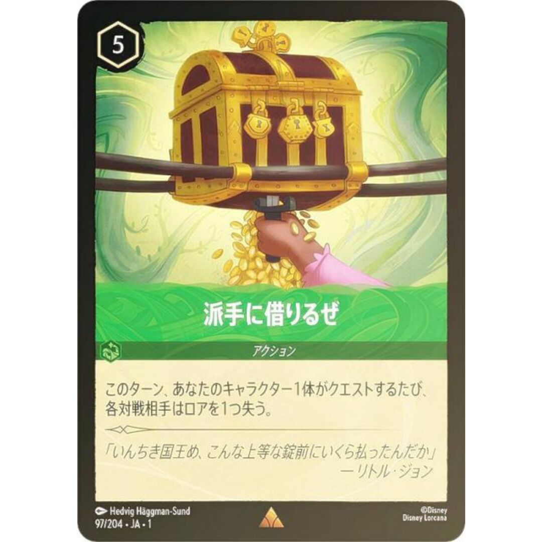 【フォイル】ディズニー ロルカナTCG 97/204・JA・1 派手に借りるぜ (日本語版 レア) THE FIRST CHAPTER 物語のはじまり エンタメ/ホビーのアニメグッズ(その他)の商品写真