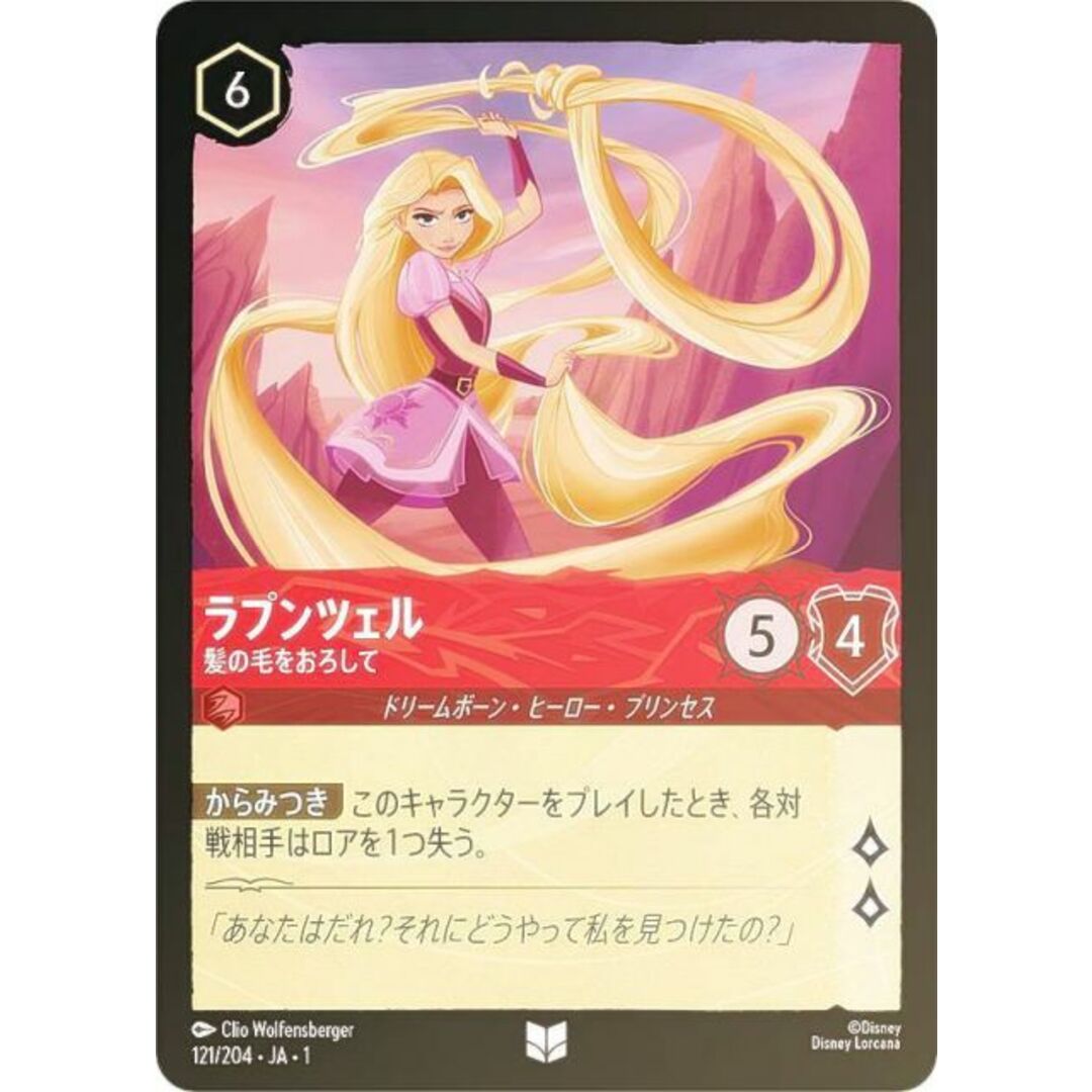 【フォイル】ディズニー ロルカナTCG 121/204・JA・1 ラプンツェル 髪の毛をおろして (日本語版 アンコモン) THE FIRST CHAPTER 物語のはじまり エンタメ/ホビーのアニメグッズ(その他)の商品写真