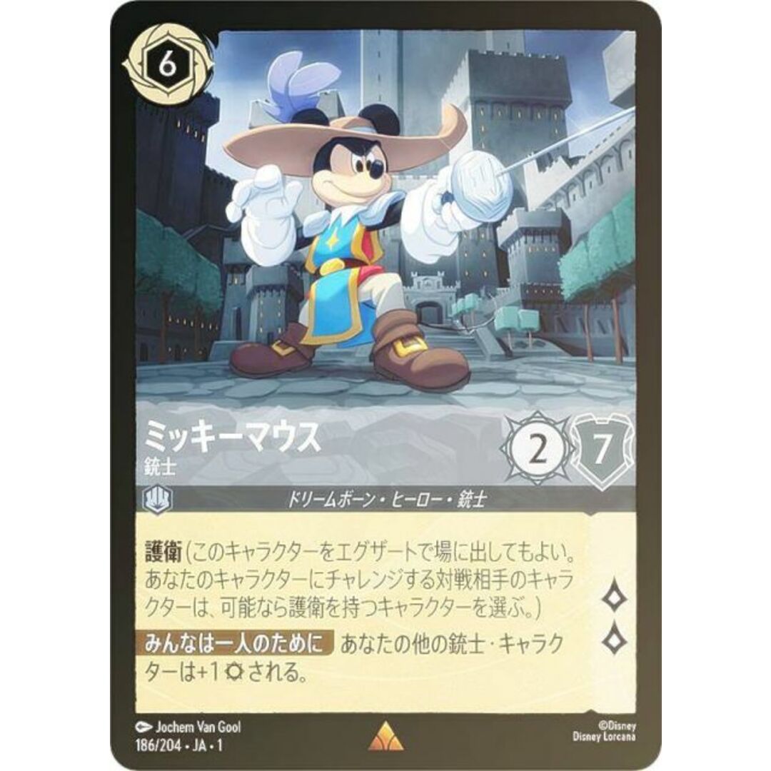 フォイル】ディズニー ロルカナTCG 186/204・JA・1 ミッキー フォイル】ディズニー ロルカナTCG 186/204・JA・1 ミッキー