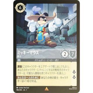 フォイル】ディズニー ロルカナTCG 186/204・JA・1 ミッキー フォイル】ディズニー ロルカナTCG 186/204・JA・1 ミッキー
