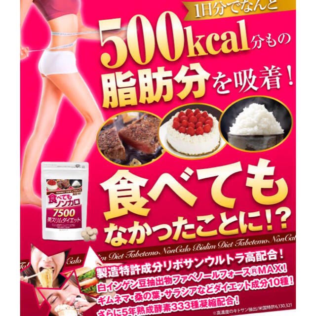 ダイエット！ 食べてもノンカロ 1袋 コスメ/美容のダイエット(ダイエット食品)の商品写真