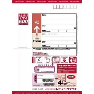 ２枚 レターパックプラス600 購入申請なし 未使用 二つ折り(印刷物)