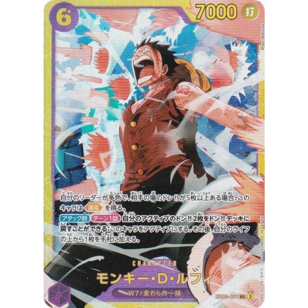 ワンピースカードゲーム EB02-061 モンキー・D・ルフィ (SEC シークレット) エクストラブースター Anime 25th collection (EB-02) エンタメ/ホビーのアニメグッズ(その他)の商品写真