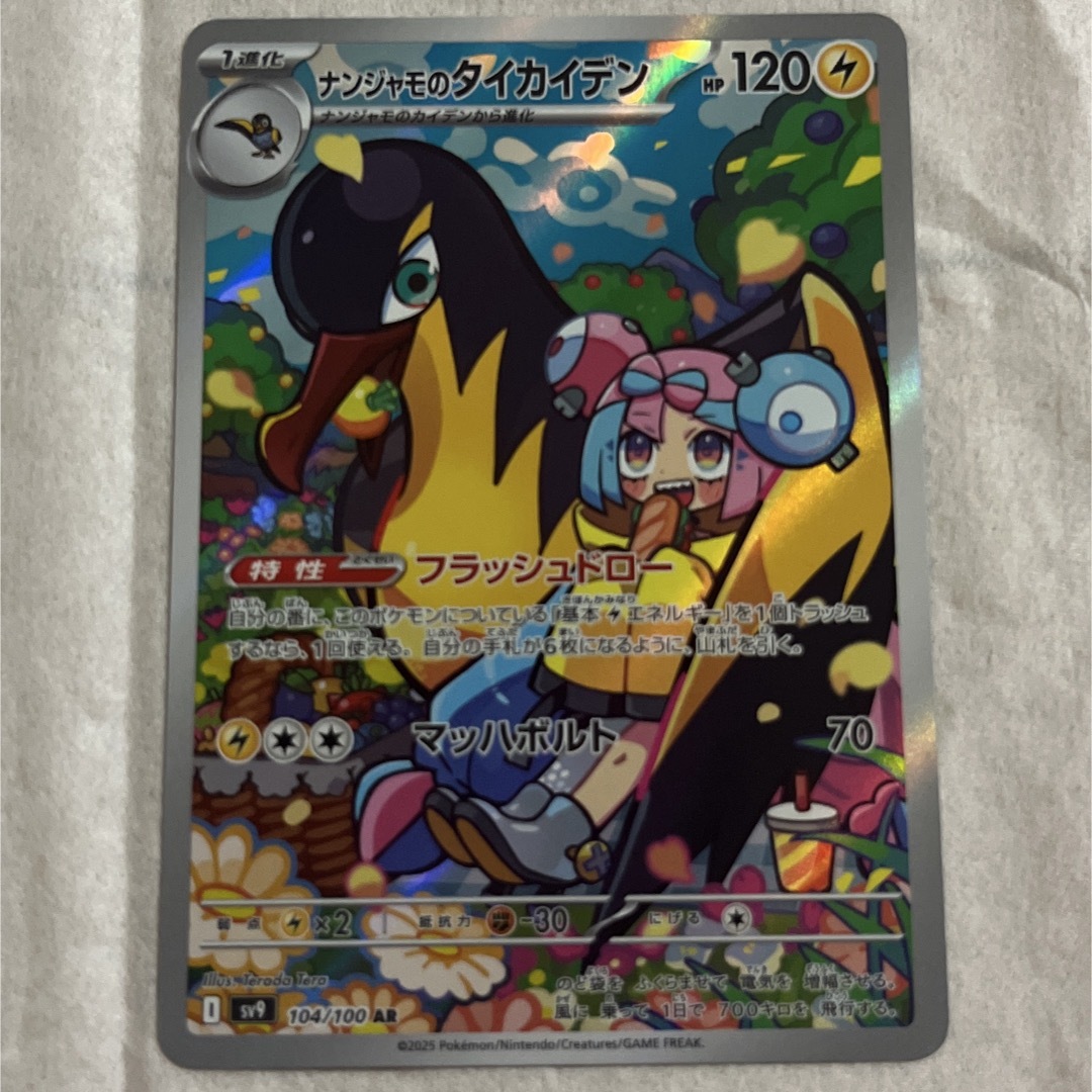 ポケモン - ポケモンカード バトルパートナーズ ナンジャモの ポケモン - ポケモンカード バトルパートナーズ ナンジャモの