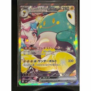 ポケモン - (新品極上)ナンジャモのハラバリーex sar バトル ポケモン - (新品極上)ナンジャモのハラバリーex sar バトル