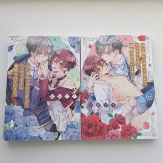 当て馬キャラのくせして、スパダリ王子に寵愛されています。BL漫画(ボーイズラブ(BL))