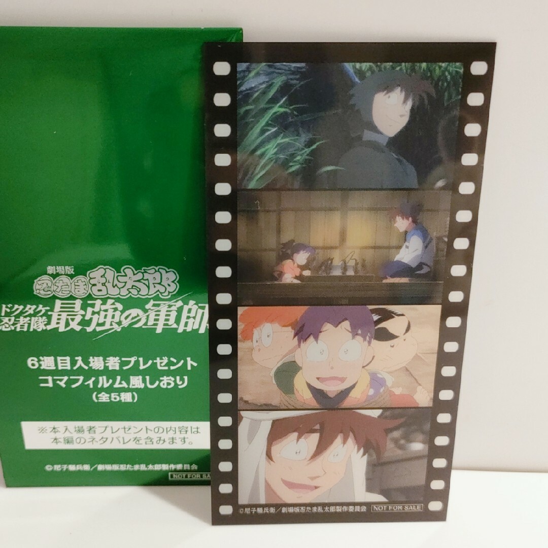 忍たま乱太郎 入場者特典 コマフィルム風しおりの通販 by ネジ's 忍たま乱太郎 入場者特典 コマフィルム風しおりの通販 by ネジ's