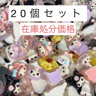 ネイルパーツ デコパーツ サンリオ ハンドメイド オーロラ ホイップデコ -(デコパーツ)